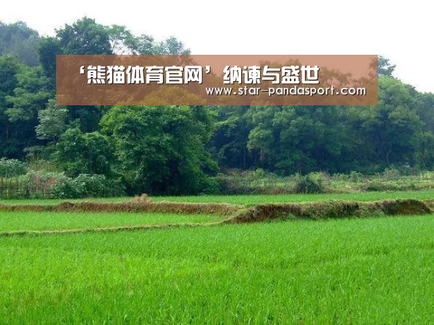 ‘熊猫体育官网’纳谏与盛世(图2) 熊猫体育app