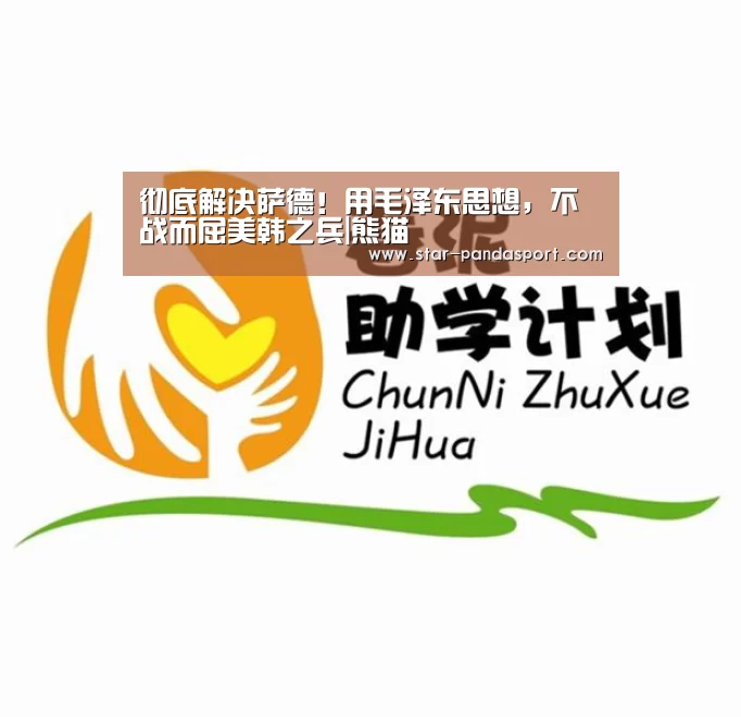 熊猫体育app